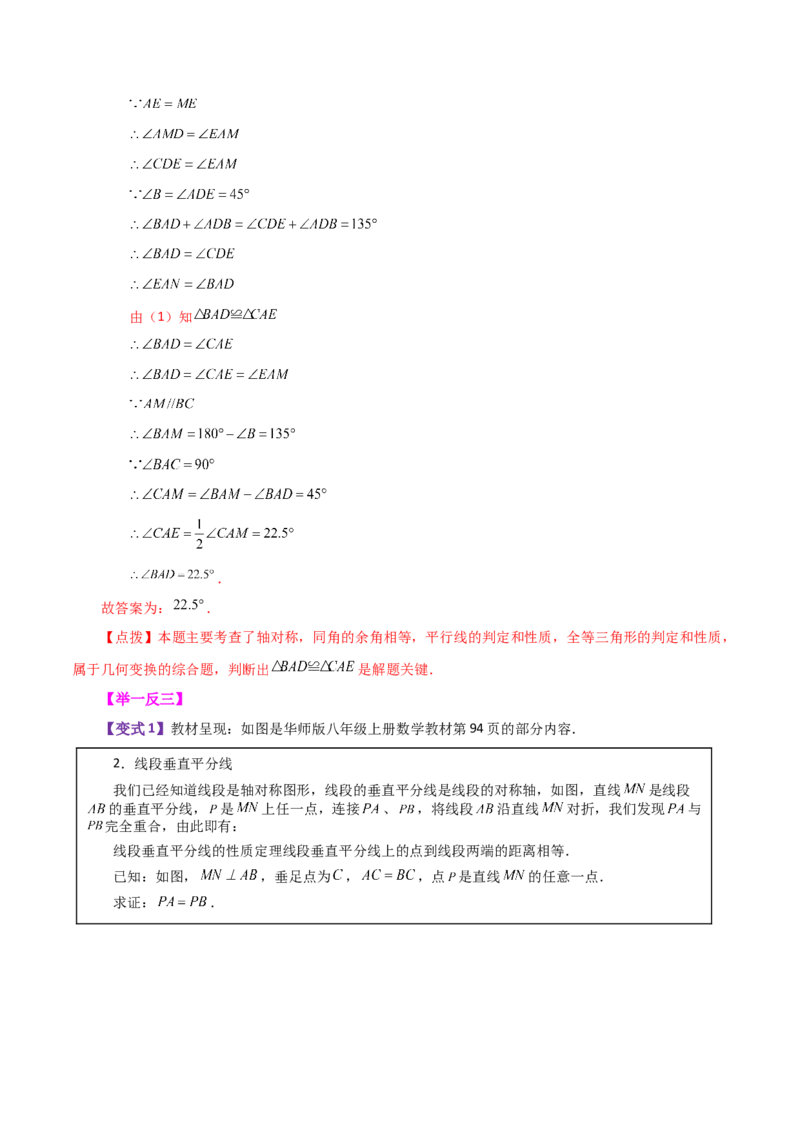 专题13.7画轴对称图形（知识梳理与考点分类讲解）-（人教版）_初中数学_八年级数学上册（人教版）_专题突破练习-V4_2024版