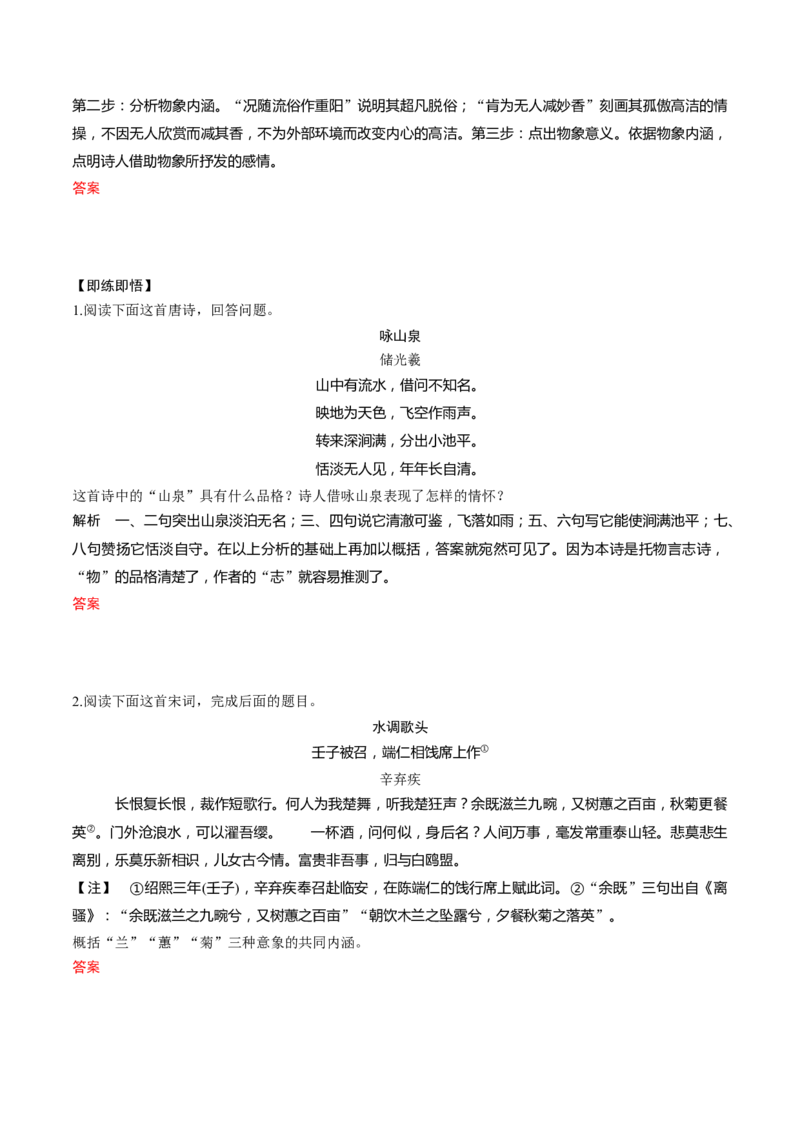 第02讲诗歌形象类鉴赏（讲义）（原卷版）_01高考语文_新高考复习资料_2024年新高考资料_一轮复习资料_高考语文一轮复习讲练测（课件+讲义+练习）（新高考）_第二部分古代诗文阅读