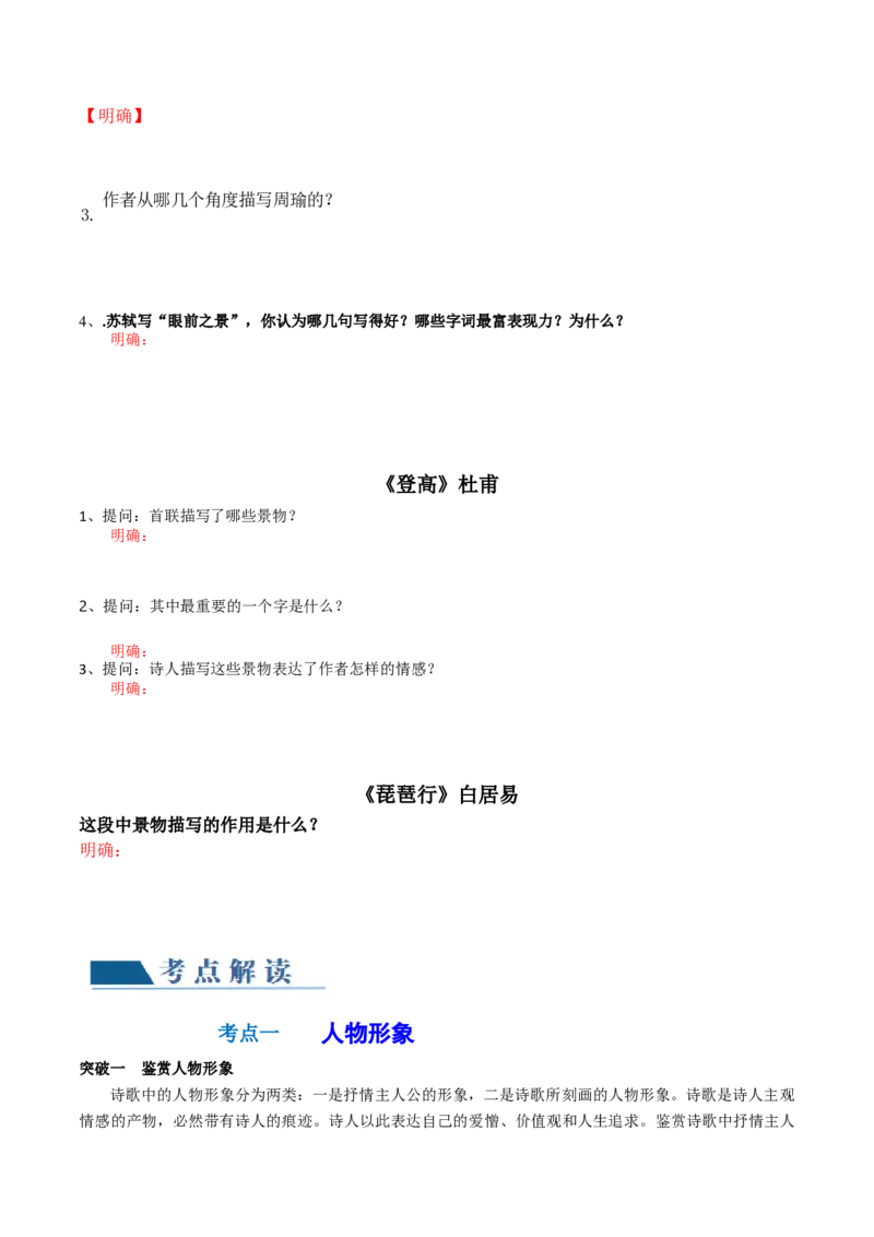 第02讲诗歌形象类鉴赏（讲义）（原卷版）_01高考语文_新高考复习资料_2024年新高考资料_一轮复习资料_高考语文一轮复习讲练测（课件+讲义+练习）（新高考）_第二部分古代诗文阅读