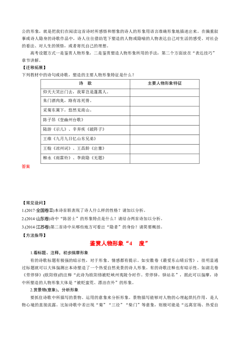 第02讲诗歌形象类鉴赏（讲义）（原卷版）_01高考语文_新高考复习资料_2024年新高考资料_一轮复习资料_高考语文一轮复习讲练测（课件+讲义+练习）（新高考）_第二部分古代诗文阅读