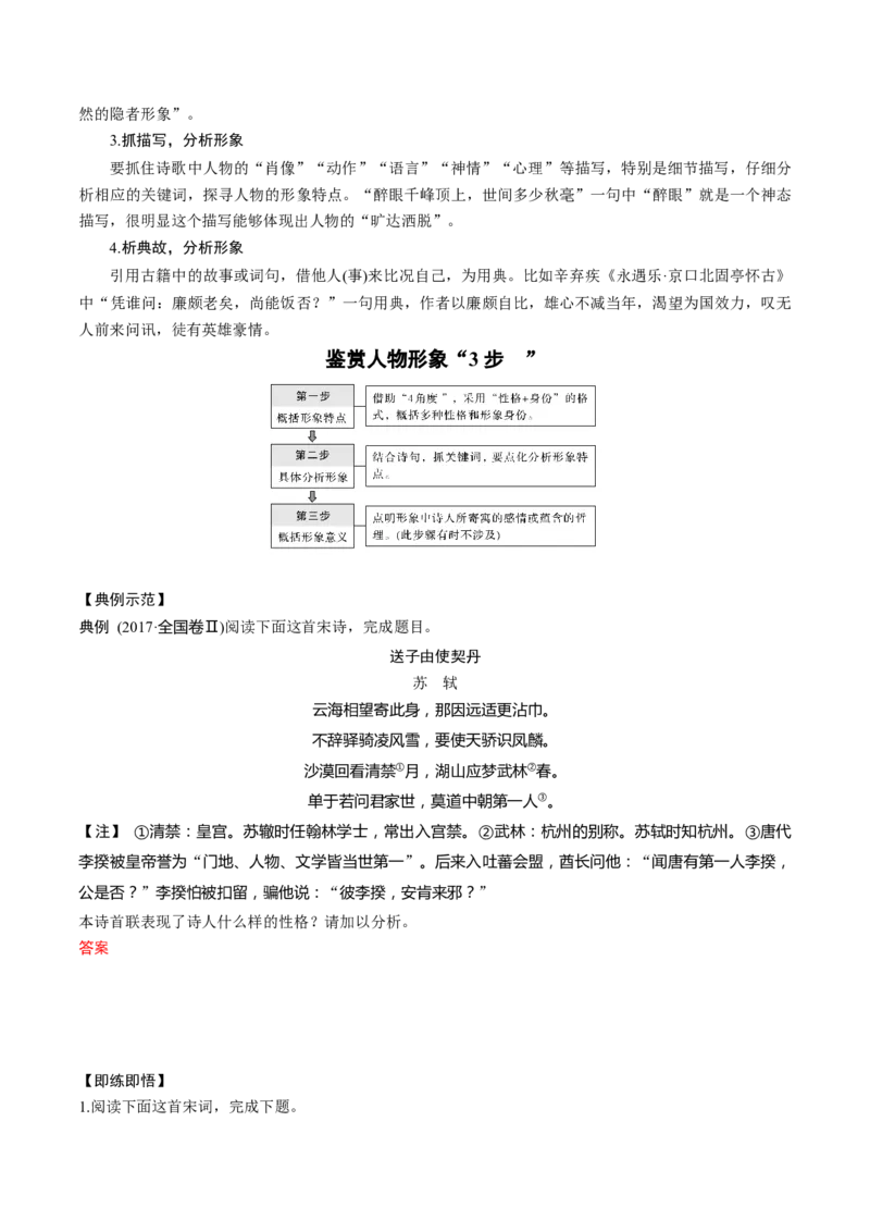 第02讲诗歌形象类鉴赏（讲义）（原卷版）_01高考语文_新高考复习资料_2024年新高考资料_一轮复习资料_高考语文一轮复习讲练测（课件+讲义+练习）（新高考）_第二部分古代诗文阅读