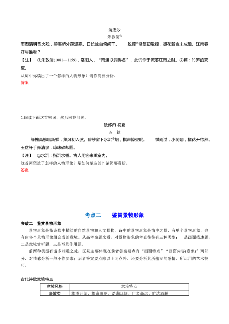 第02讲诗歌形象类鉴赏（讲义）（原卷版）_01高考语文_新高考复习资料_2024年新高考资料_一轮复习资料_高考语文一轮复习讲练测（课件+讲义+练习）（新高考）_第二部分古代诗文阅读
