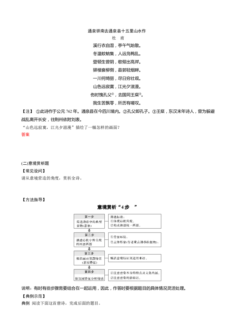第02讲诗歌形象类鉴赏（讲义）（原卷版）_01高考语文_新高考复习资料_2024年新高考资料_一轮复习资料_高考语文一轮复习讲练测（课件+讲义+练习）（新高考）_第二部分古代诗文阅读