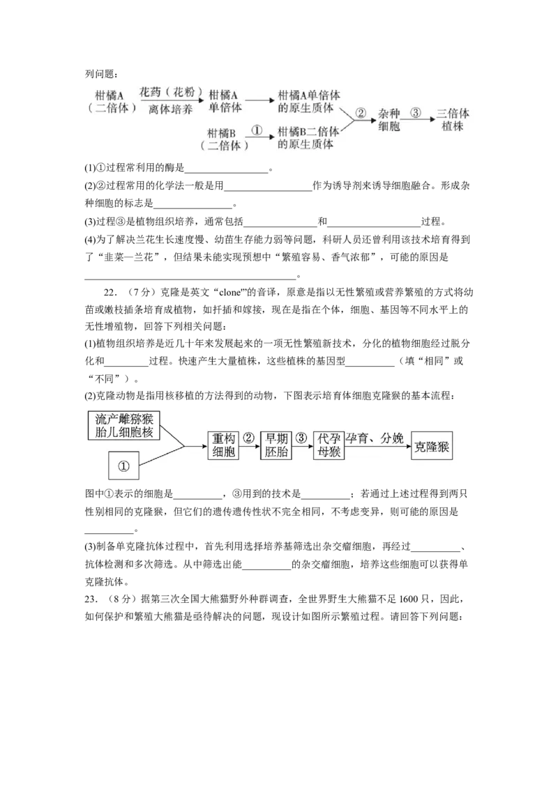 第2章细胞工程（满分培优卷）-2022-2023学年高二生物基础与培优高效突破测试卷（人教版2019选择性必修3）（原卷版）_高中九科知识点归纳。_人教版高中Word电子版试卷练习试题知识点全科