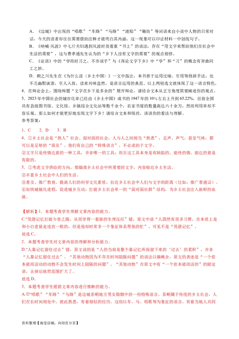 第01讲《乡土中国》整本书阅读（讲义）（解析版）_01高考语文_新高考复习资料_2024年新高考资料_一轮复习资料_高考语文一轮复习讲练测（课件+讲义+练习）（新高考）