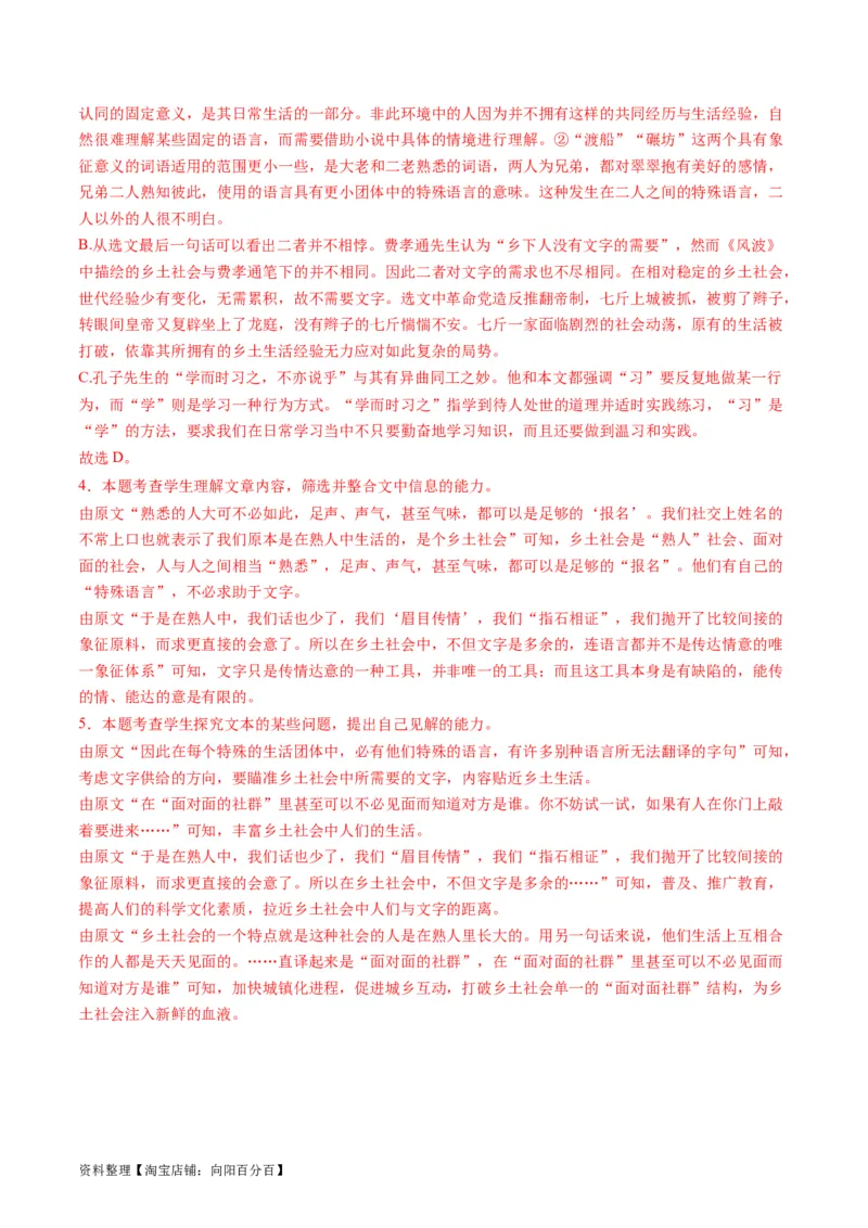 第01讲《乡土中国》整本书阅读（讲义）（解析版）_01高考语文_新高考复习资料_2024年新高考资料_一轮复习资料_高考语文一轮复习讲练测（课件+讲义+练习）（新高考）