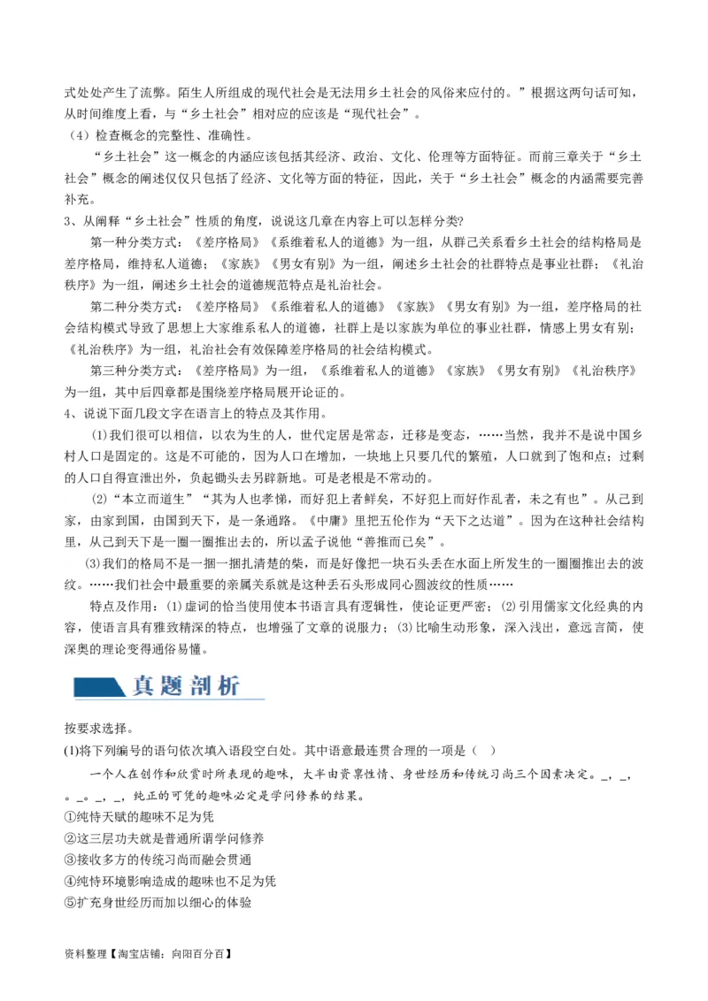 第01讲《乡土中国》整本书阅读（讲义）（解析版）_01高考语文_新高考复习资料_2024年新高考资料_一轮复习资料_高考语文一轮复习讲练测（课件+讲义+练习）（新高考）