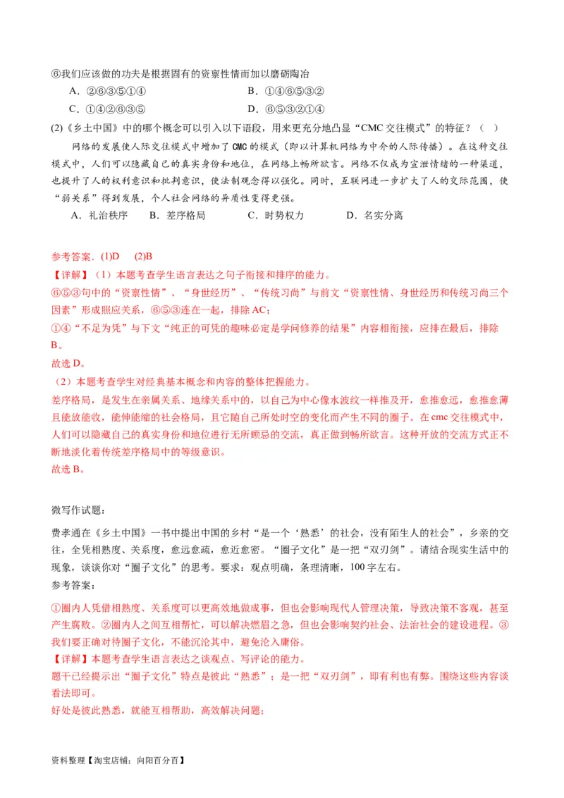 第01讲《乡土中国》整本书阅读（讲义）（解析版）_01高考语文_新高考复习资料_2024年新高考资料_一轮复习资料_高考语文一轮复习讲练测（课件+讲义+练习）（新高考）