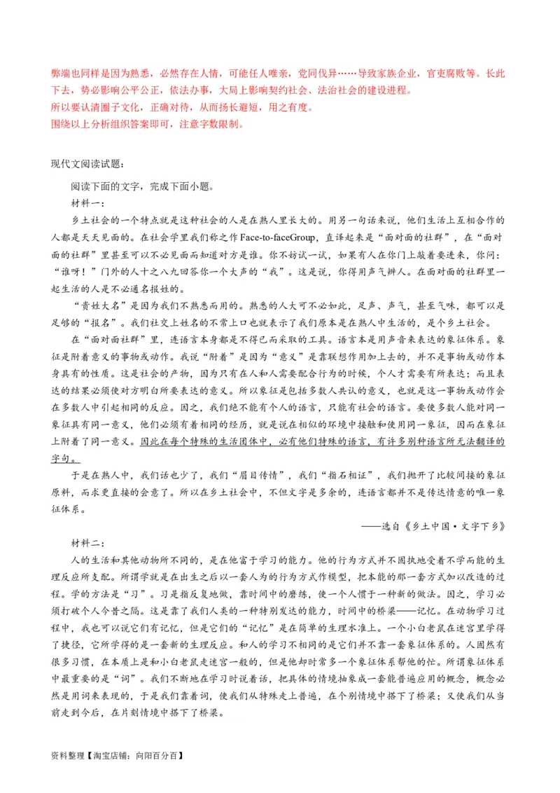 第01讲《乡土中国》整本书阅读（讲义）（解析版）_01高考语文_新高考复习资料_2024年新高考资料_一轮复习资料_高考语文一轮复习讲练测（课件+讲义+练习）（新高考）