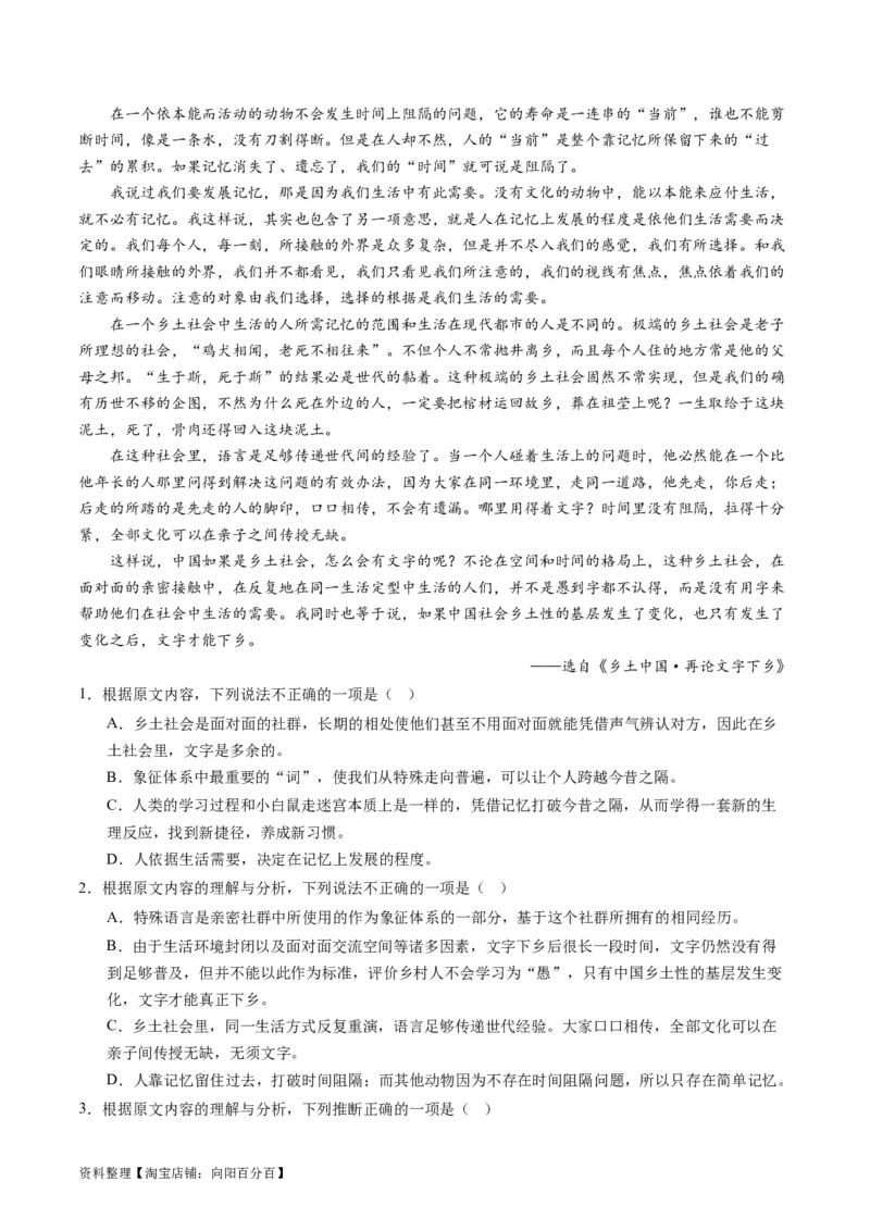 第01讲《乡土中国》整本书阅读（讲义）（解析版）_01高考语文_新高考复习资料_2024年新高考资料_一轮复习资料_高考语文一轮复习讲练测（课件+讲义+练习）（新高考）