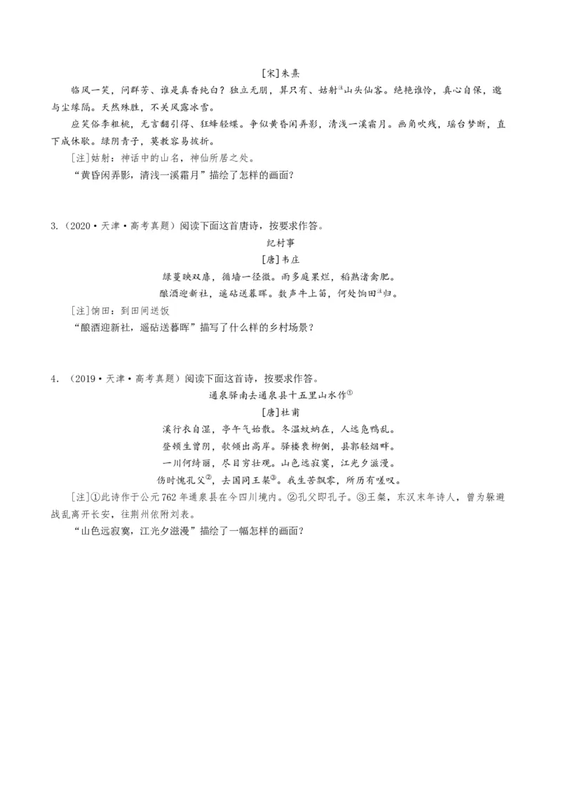 考点07古诗词阅读之古诗理解与概括-备战2025年高考语文一轮复习考点帮（天津专用）（原卷版）_01高考语文_52025年新高考资料_一轮复习_备战2025年高考语文一轮复习考点帮