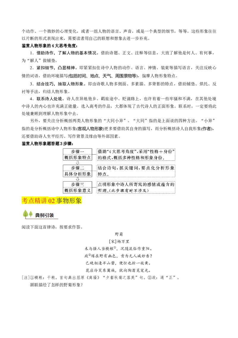考点07古诗词阅读之古诗理解与概括-备战2025年高考语文一轮复习考点帮（天津专用）（原卷版）_01高考语文_52025年新高考资料_一轮复习_备战2025年高考语文一轮复习考点帮