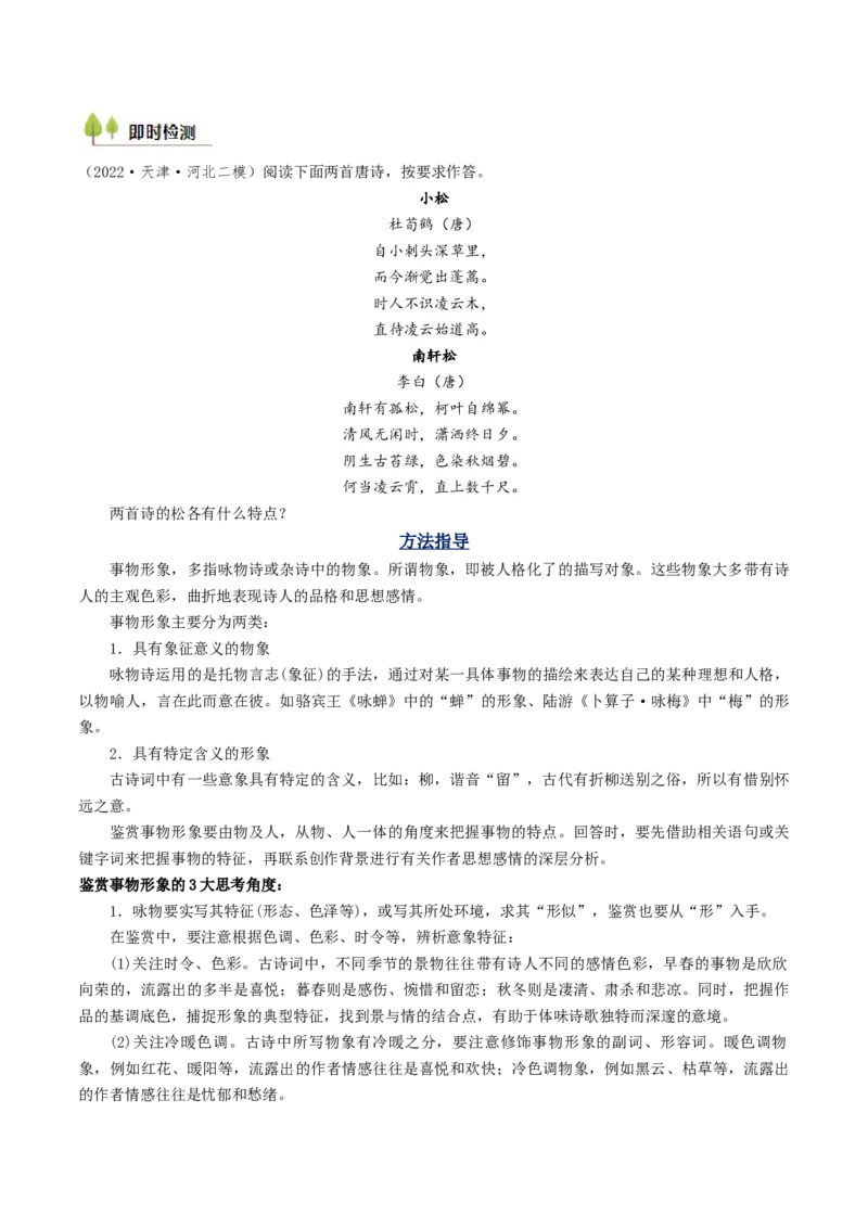 考点07古诗词阅读之古诗理解与概括-备战2025年高考语文一轮复习考点帮（天津专用）（原卷版）_01高考语文_52025年新高考资料_一轮复习_备战2025年高考语文一轮复习考点帮
