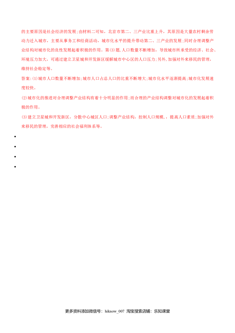第三章城市、产业与区域发展（单元检测）高二同步备课系列（人教版选择性必修二）（解析版）_高中九科知识点归纳。_人教版高中Word电子版试卷练习试题知识点全科_高中地理试卷习题