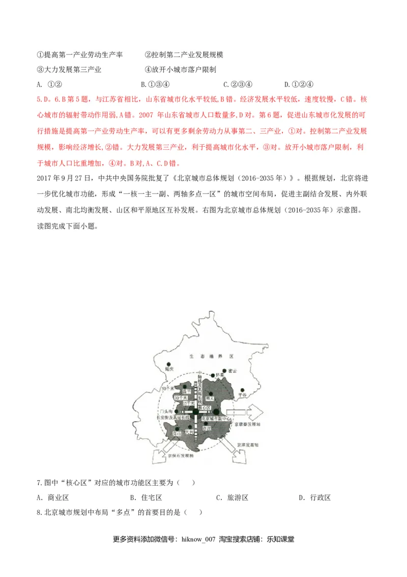 第三章城市、产业与区域发展（单元检测）高二同步备课系列（人教版选择性必修二）（解析版）_高中九科知识点归纳。_人教版高中Word电子版试卷练习试题知识点全科_高中地理试卷习题