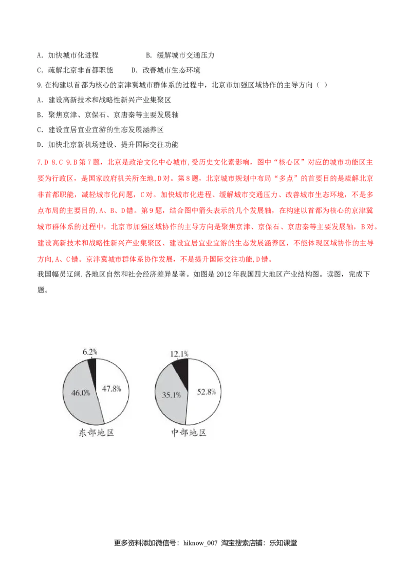 第三章城市、产业与区域发展（单元检测）高二同步备课系列（人教版选择性必修二）（解析版）_高中九科知识点归纳。_人教版高中Word电子版试卷练习试题知识点全科_高中地理试卷习题
