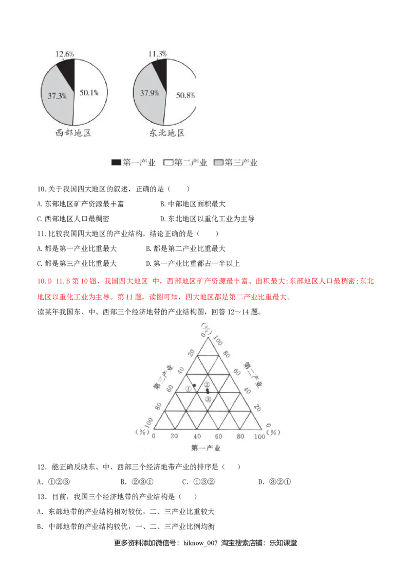 第三章城市、产业与区域发展（单元检测）高二同步备课系列（人教版选择性必修二）（解析版）_高中九科知识点归纳。_人教版高中Word电子版试卷练习试题知识点全科_高中地理试卷习题