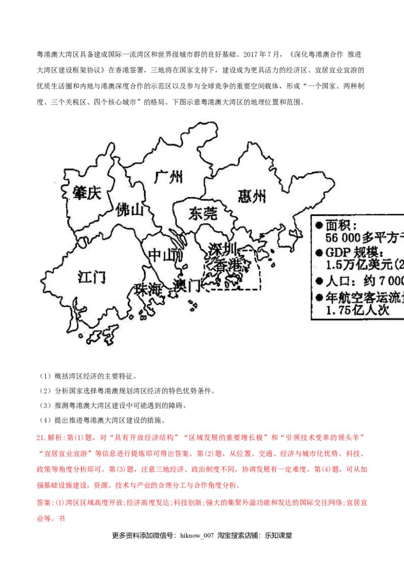第三章城市、产业与区域发展（单元检测）高二同步备课系列（人教版选择性必修二）（解析版）_高中九科知识点归纳。_人教版高中Word电子版试卷练习试题知识点全科_高中地理试卷习题