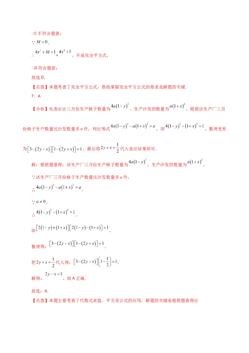 专题14.33整式的乘法与因式分解（全章分层练习）（培优练）-（人教版）_初中数学_八年级数学上册（人教版）_专题突破练习-V4_2024版