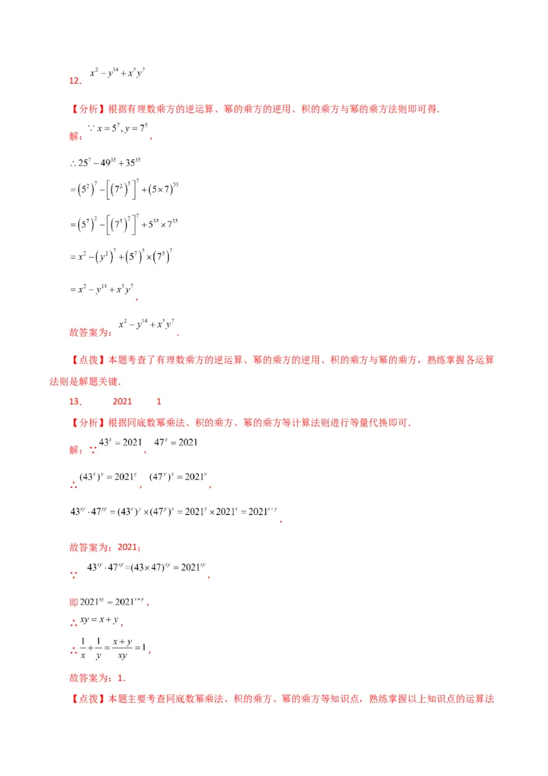 专题14.33整式的乘法与因式分解（全章分层练习）（培优练）-（人教版）_初中数学_八年级数学上册（人教版）_专题突破练习-V4_2024版