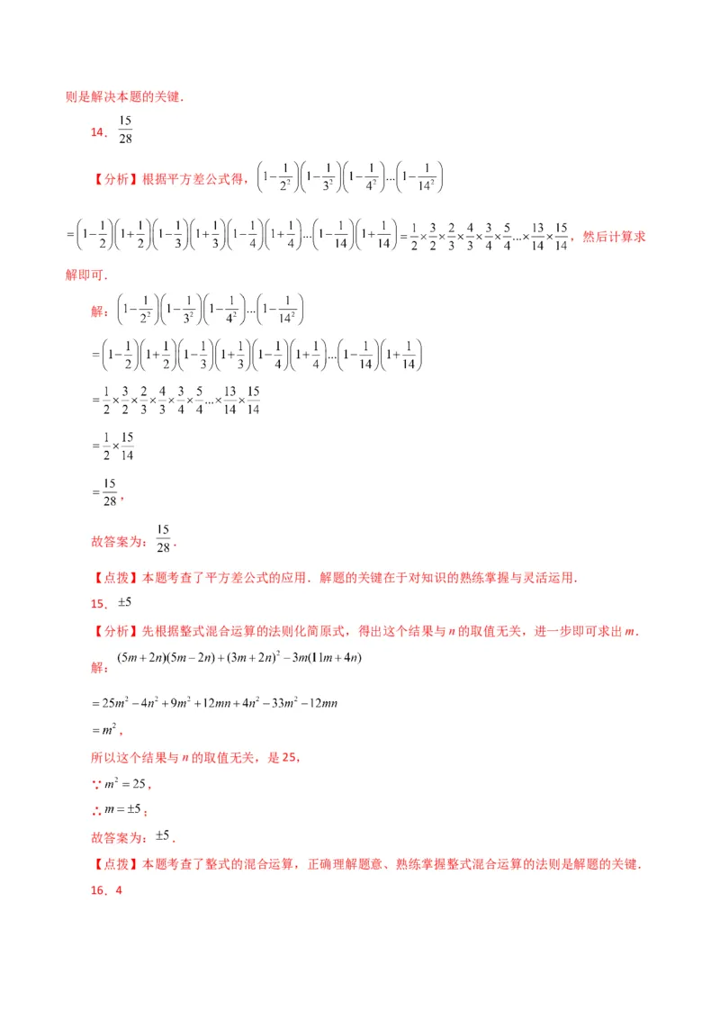 专题14.33整式的乘法与因式分解（全章分层练习）（培优练）-（人教版）_初中数学_八年级数学上册（人教版）_专题突破练习-V4_2024版