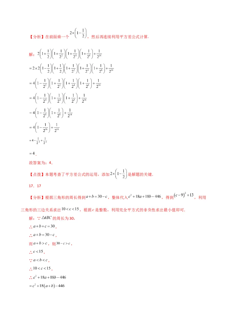 专题14.33整式的乘法与因式分解（全章分层练习）（培优练）-（人教版）_初中数学_八年级数学上册（人教版）_专题突破练习-V4_2024版
