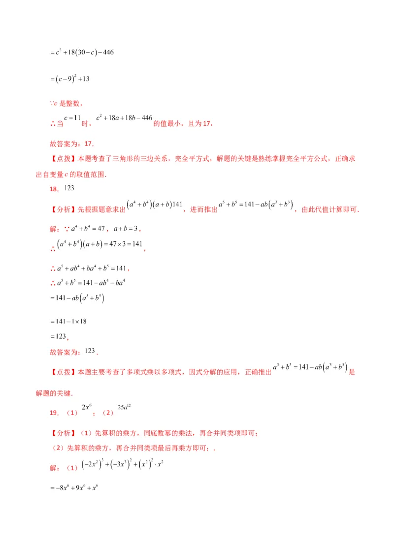 专题14.33整式的乘法与因式分解（全章分层练习）（培优练）-（人教版）_初中数学_八年级数学上册（人教版）_专题突破练习-V4_2024版
