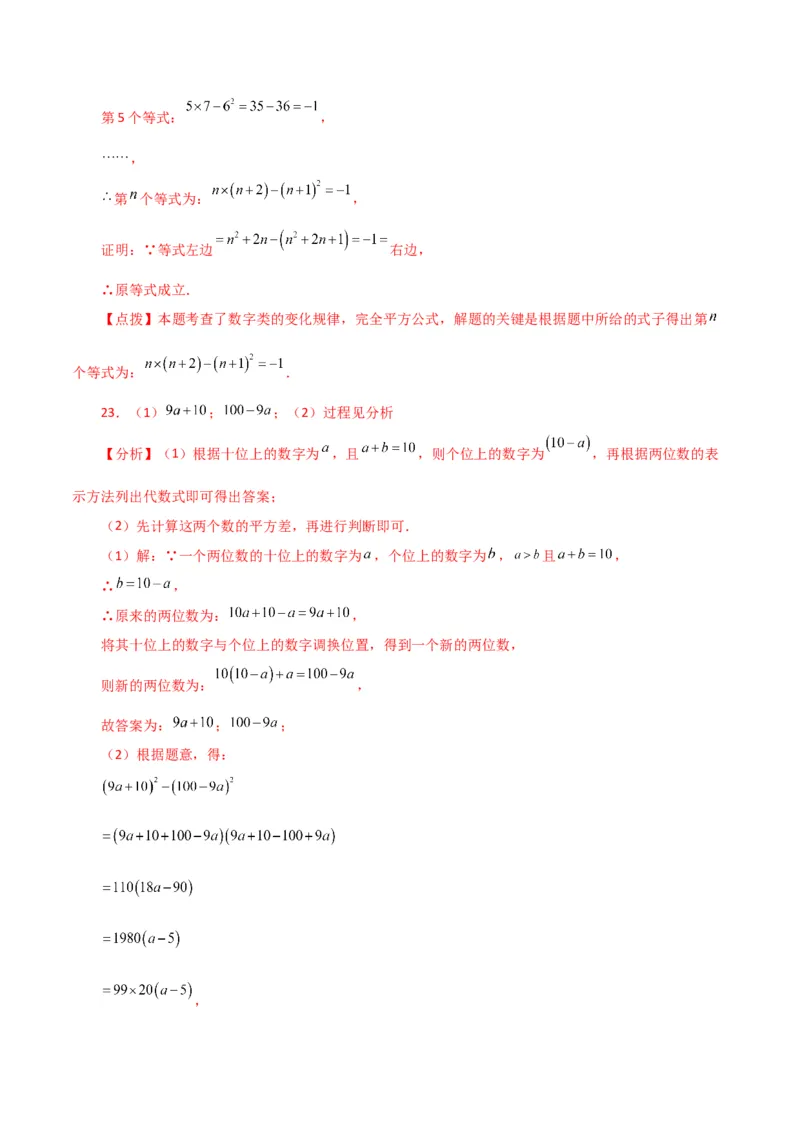 专题14.33整式的乘法与因式分解（全章分层练习）（培优练）-（人教版）_初中数学_八年级数学上册（人教版）_专题突破练习-V4_2024版