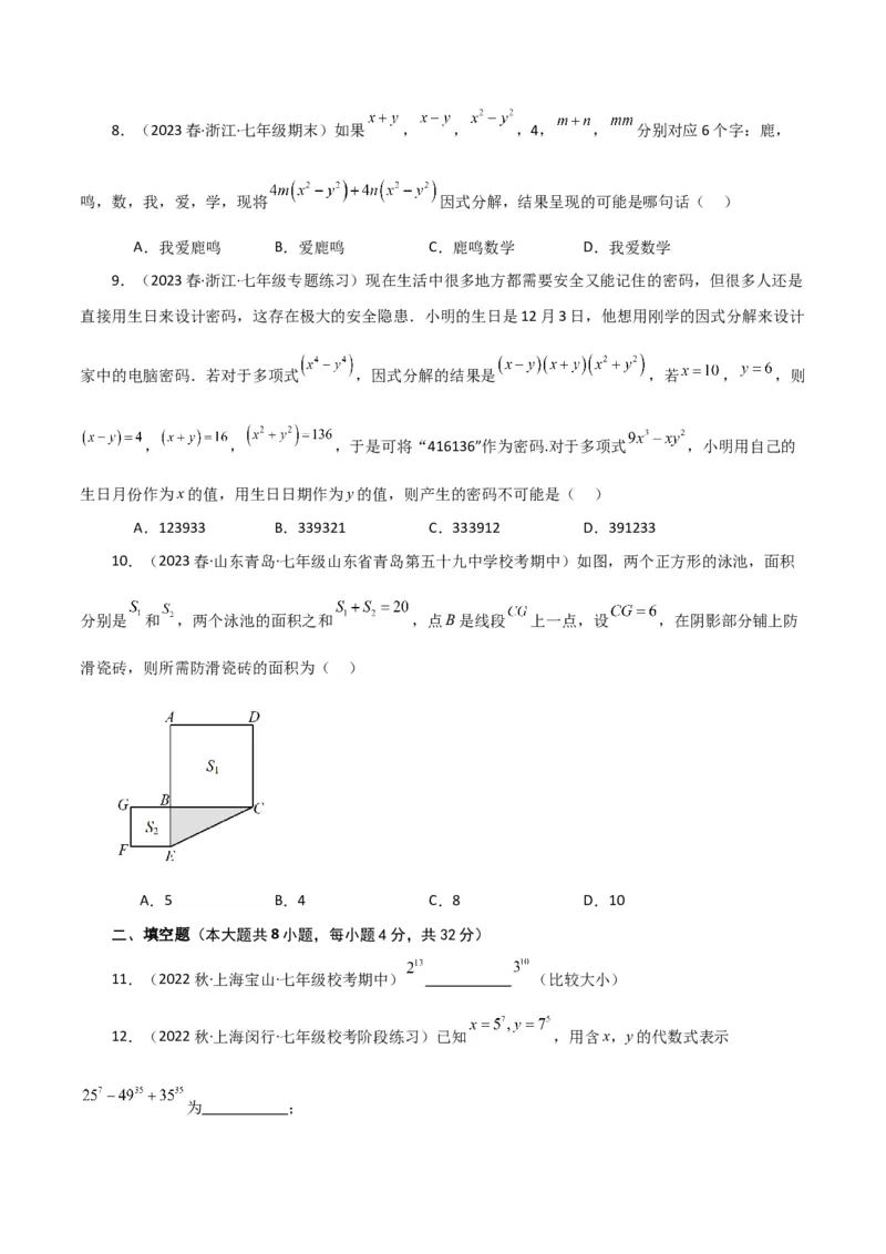 专题14.33整式的乘法与因式分解（全章分层练习）（培优练）-（人教版）_初中数学_八年级数学上册（人教版）_专题突破练习-V4_2024版