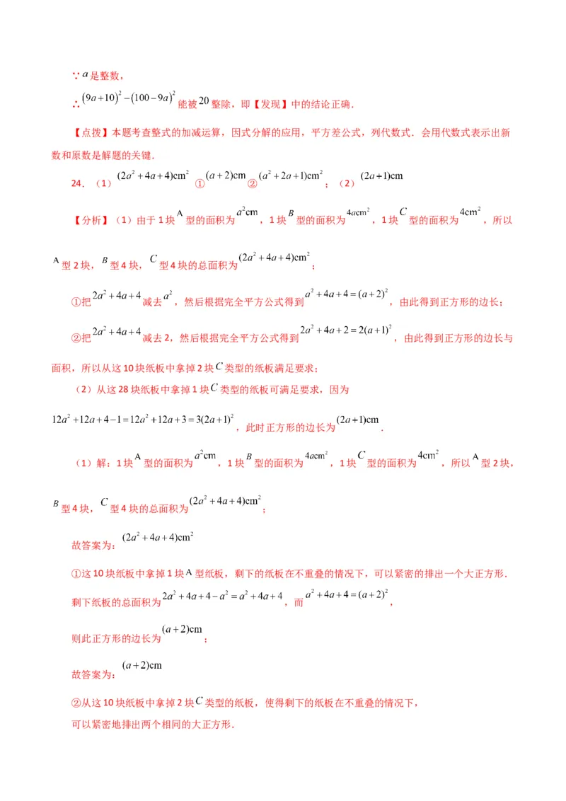 专题14.33整式的乘法与因式分解（全章分层练习）（培优练）-（人教版）_初中数学_八年级数学上册（人教版）_专题突破练习-V4_2024版