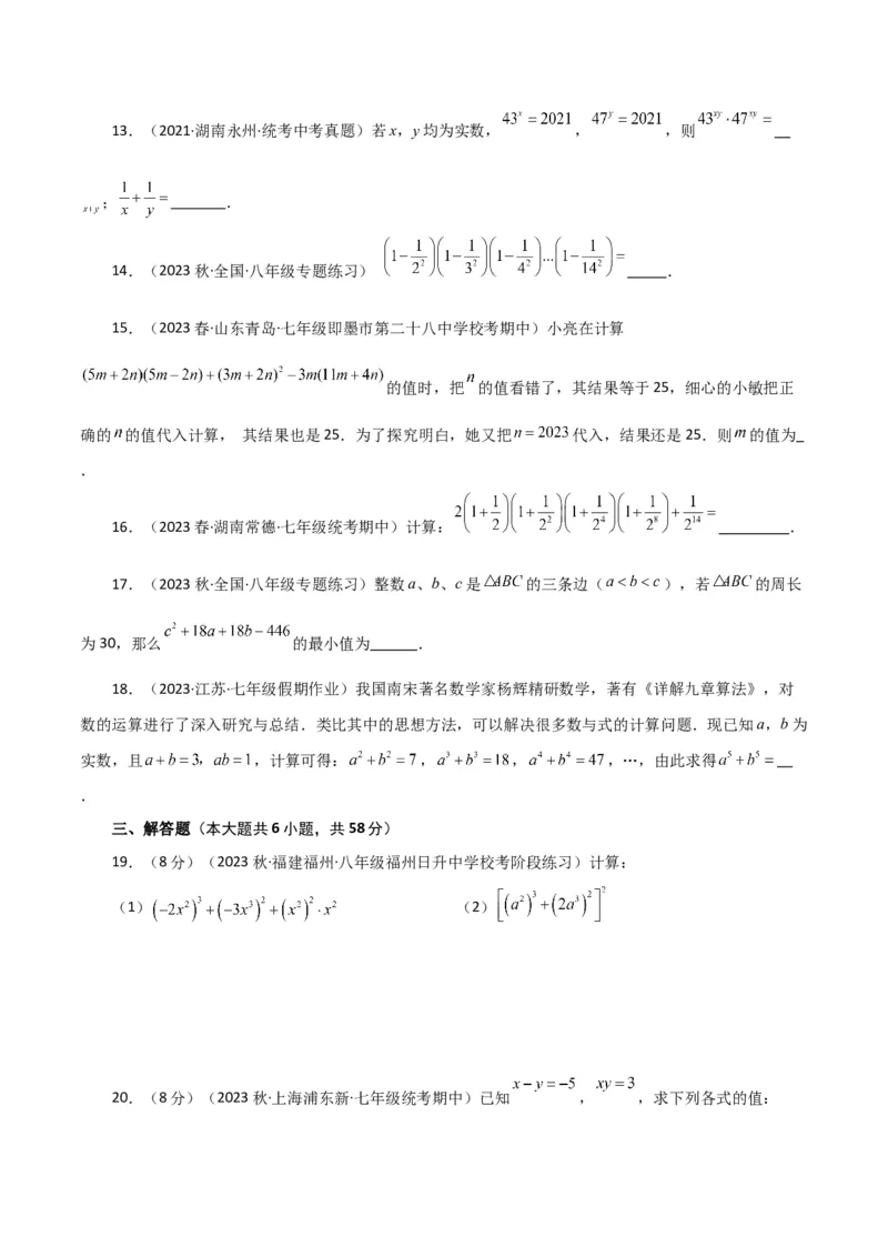 专题14.33整式的乘法与因式分解（全章分层练习）（培优练）-（人教版）_初中数学_八年级数学上册（人教版）_专题突破练习-V4_2024版