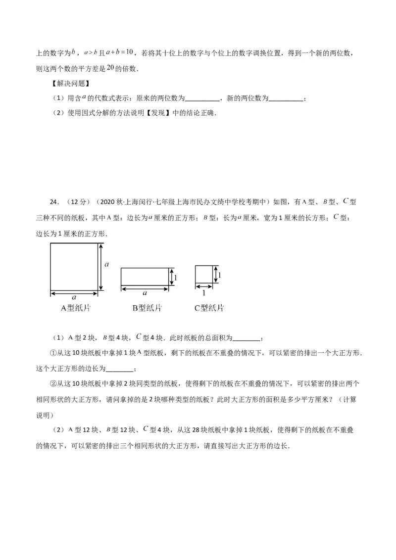 专题14.33整式的乘法与因式分解（全章分层练习）（培优练）-（人教版）_初中数学_八年级数学上册（人教版）_专题突破练习-V4_2024版