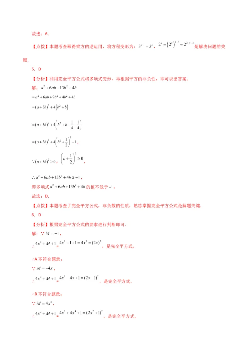专题14.33整式的乘法与因式分解（全章分层练习）（培优练）-（人教版）_初中数学_八年级数学上册（人教版）_专题突破练习-V4_2024版