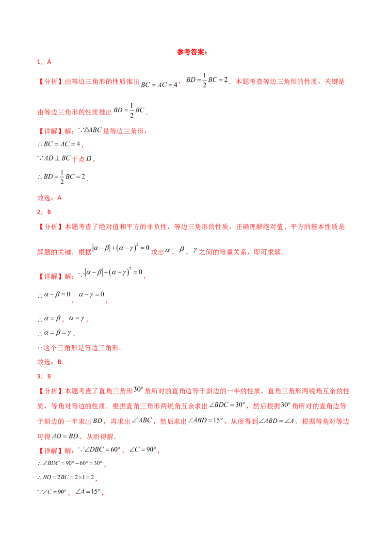 专题13.8等边三角形（精选精练）（专项练习）（基础练）-（人教版）_初中数学_八年级数学上册（人教版）_专题突破练习-V4_2025版