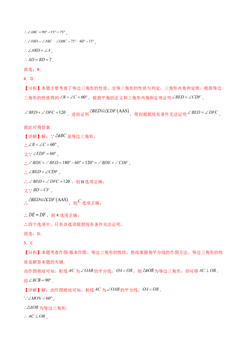 专题13.8等边三角形（精选精练）（专项练习）（基础练）-（人教版）_初中数学_八年级数学上册（人教版）_专题突破练习-V4_2025版