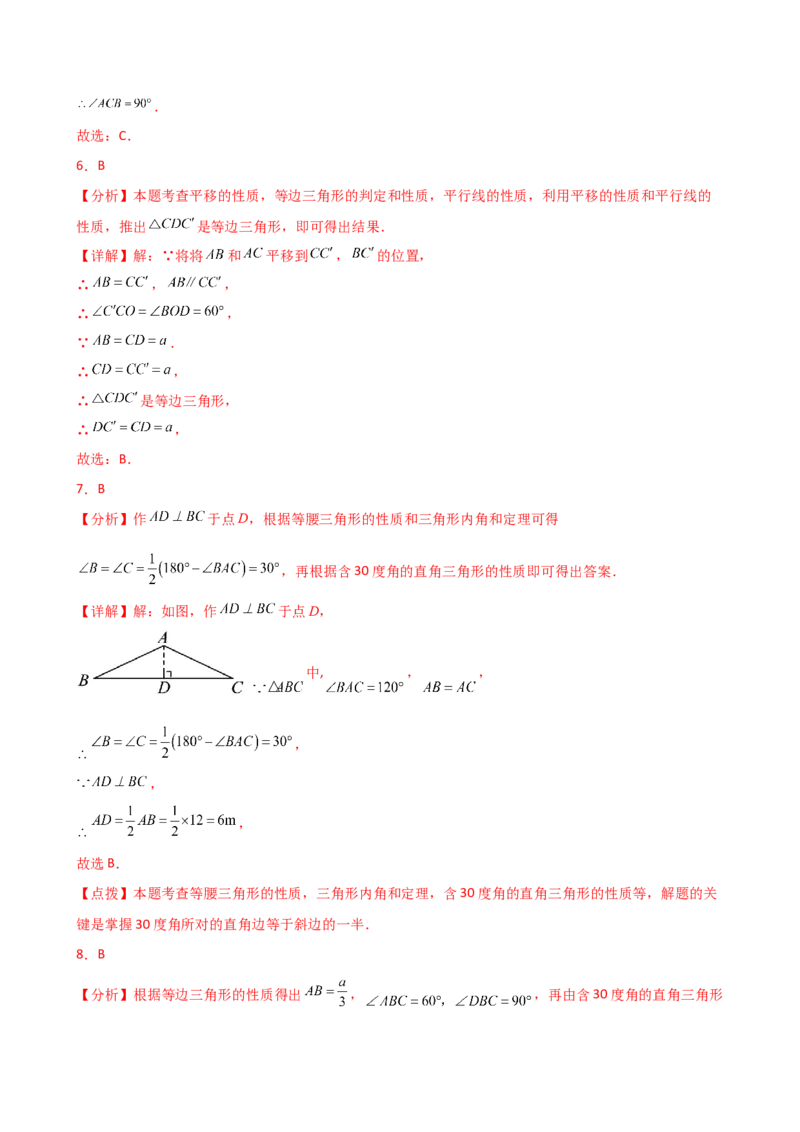 专题13.8等边三角形（精选精练）（专项练习）（基础练）-（人教版）_初中数学_八年级数学上册（人教版）_专题突破练习-V4_2025版