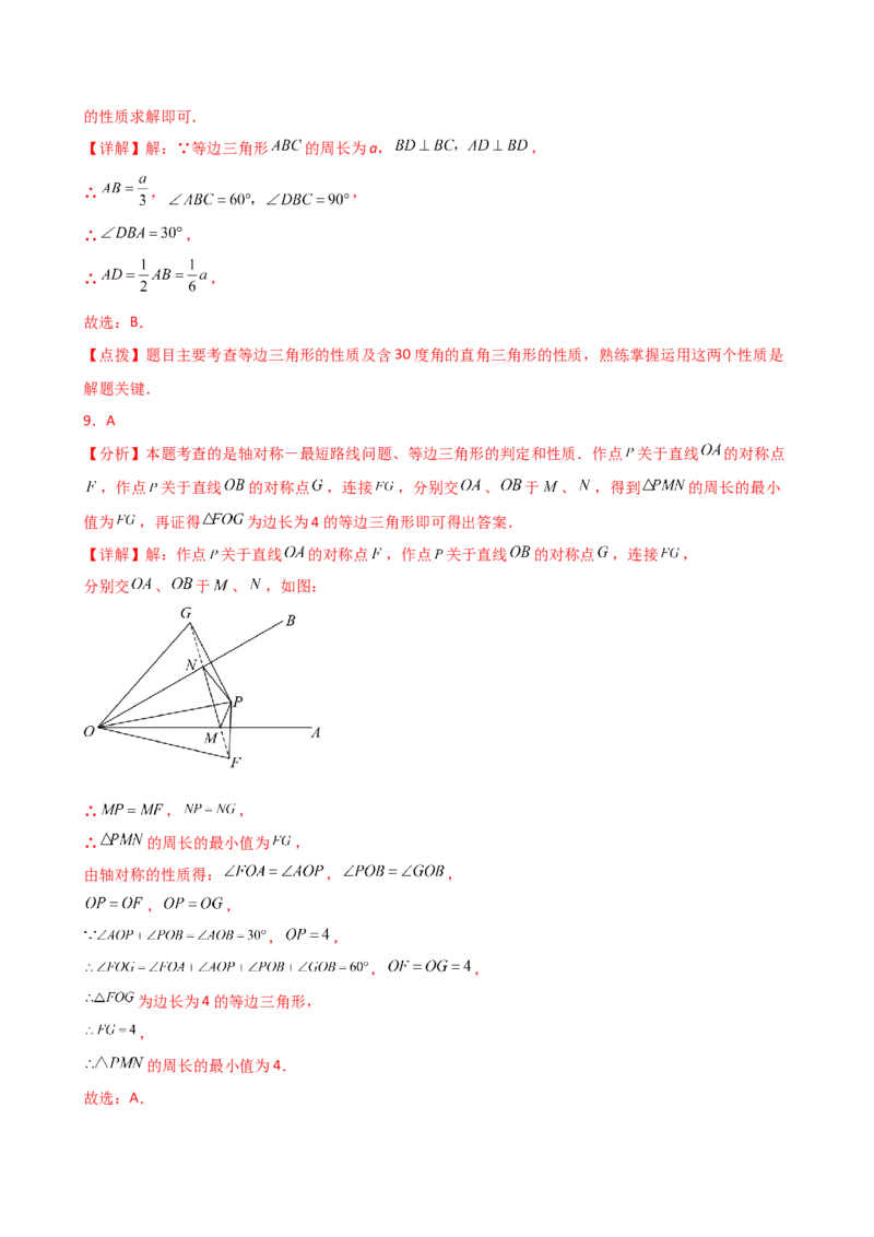 专题13.8等边三角形（精选精练）（专项练习）（基础练）-（人教版）_初中数学_八年级数学上册（人教版）_专题突破练习-V4_2025版