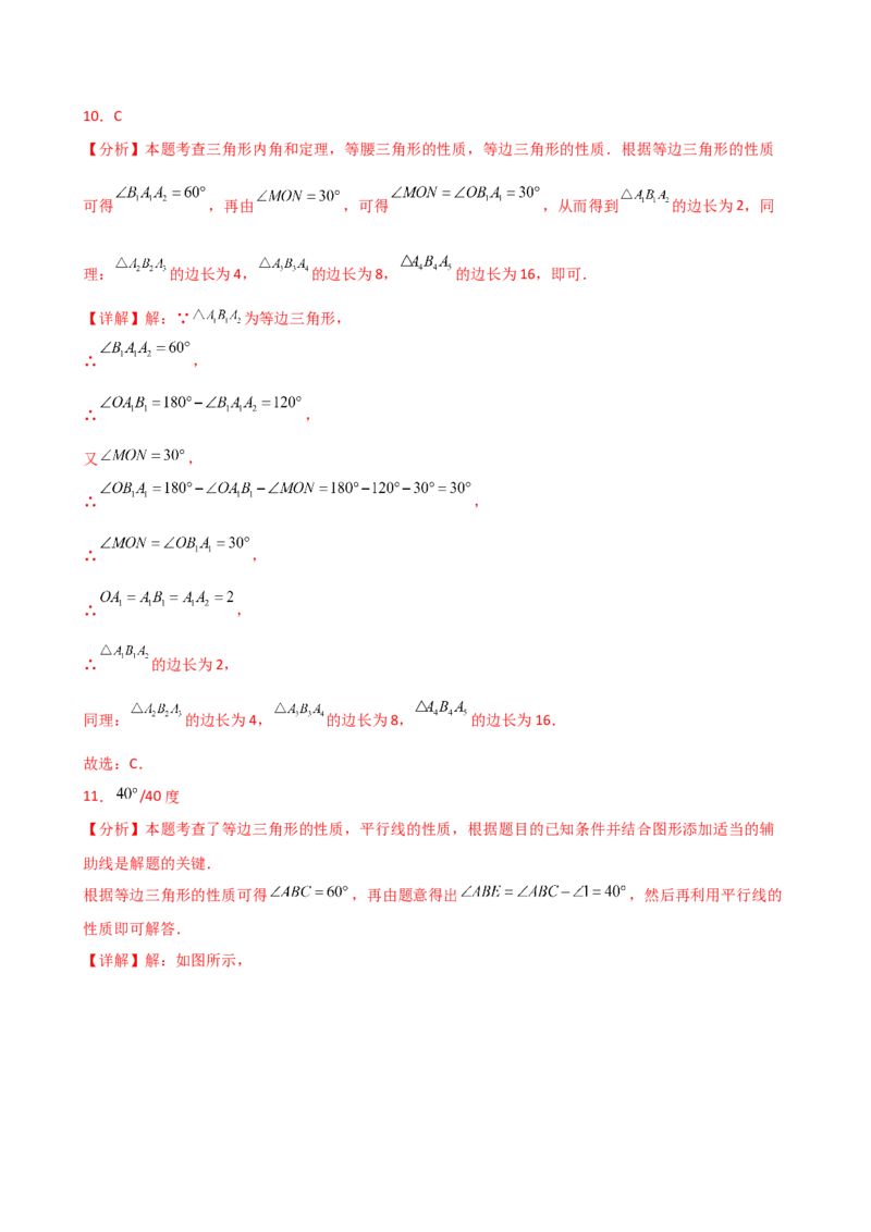 专题13.8等边三角形（精选精练）（专项练习）（基础练）-（人教版）_初中数学_八年级数学上册（人教版）_专题突破练习-V4_2025版