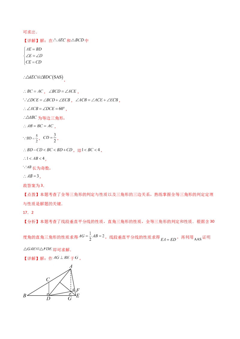 专题13.8等边三角形（精选精练）（专项练习）（基础练）-（人教版）_初中数学_八年级数学上册（人教版）_专题突破练习-V4_2025版