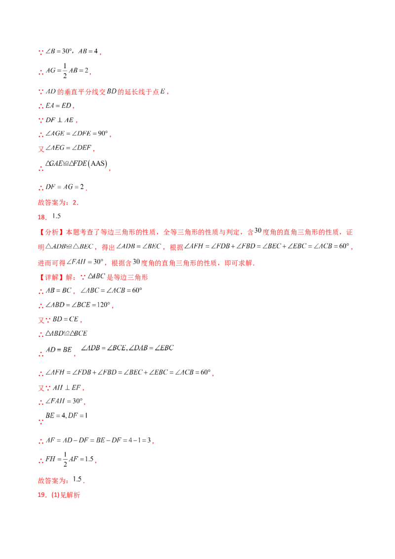 专题13.8等边三角形（精选精练）（专项练习）（基础练）-（人教版）_初中数学_八年级数学上册（人教版）_专题突破练习-V4_2025版