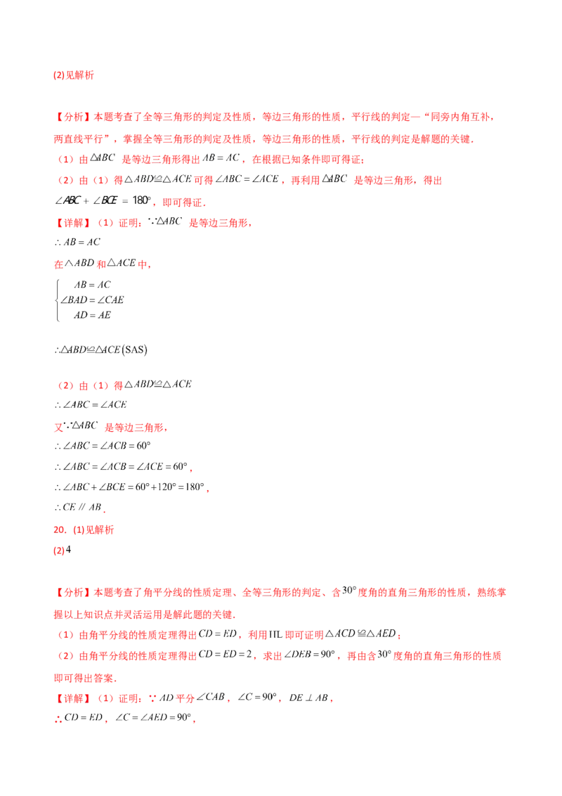 专题13.8等边三角形（精选精练）（专项练习）（基础练）-（人教版）_初中数学_八年级数学上册（人教版）_专题突破练习-V4_2025版