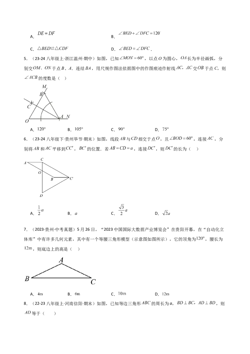 专题13.8等边三角形（精选精练）（专项练习）（基础练）-（人教版）_初中数学_八年级数学上册（人教版）_专题突破练习-V4_2025版