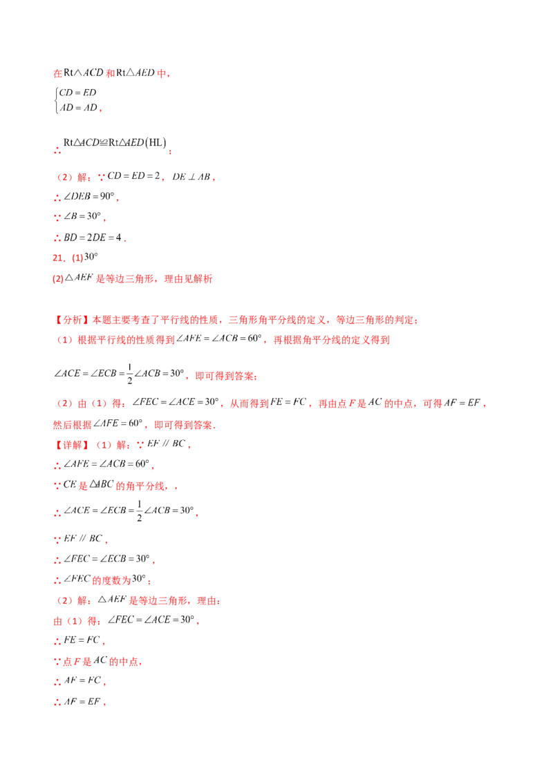 专题13.8等边三角形（精选精练）（专项练习）（基础练）-（人教版）_初中数学_八年级数学上册（人教版）_专题突破练习-V4_2025版