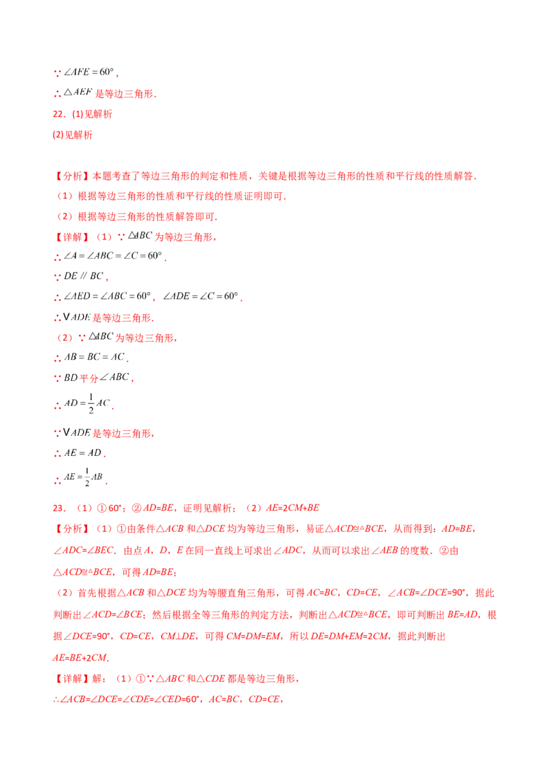 专题13.8等边三角形（精选精练）（专项练习）（基础练）-（人教版）_初中数学_八年级数学上册（人教版）_专题突破练习-V4_2025版