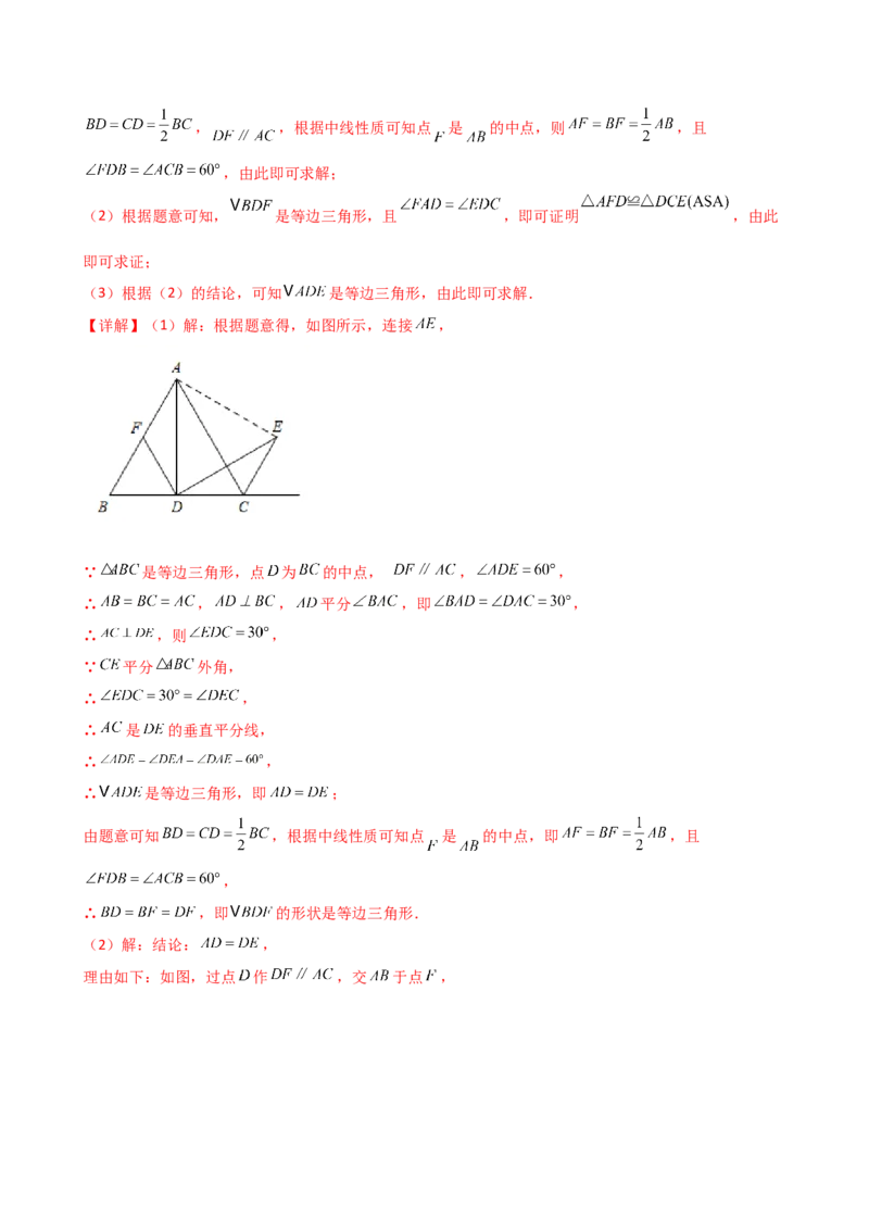 专题13.8等边三角形（精选精练）（专项练习）（基础练）-（人教版）_初中数学_八年级数学上册（人教版）_专题突破练习-V4_2025版