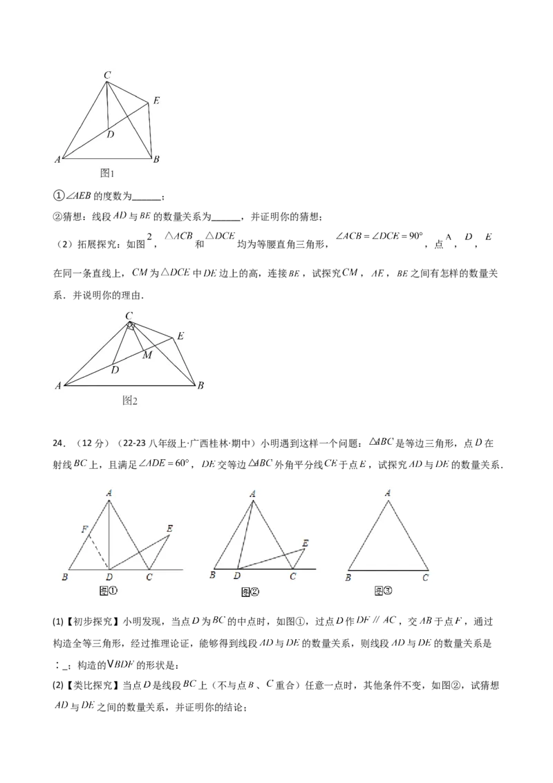 专题13.8等边三角形（精选精练）（专项练习）（基础练）-（人教版）_初中数学_八年级数学上册（人教版）_专题突破练习-V4_2025版