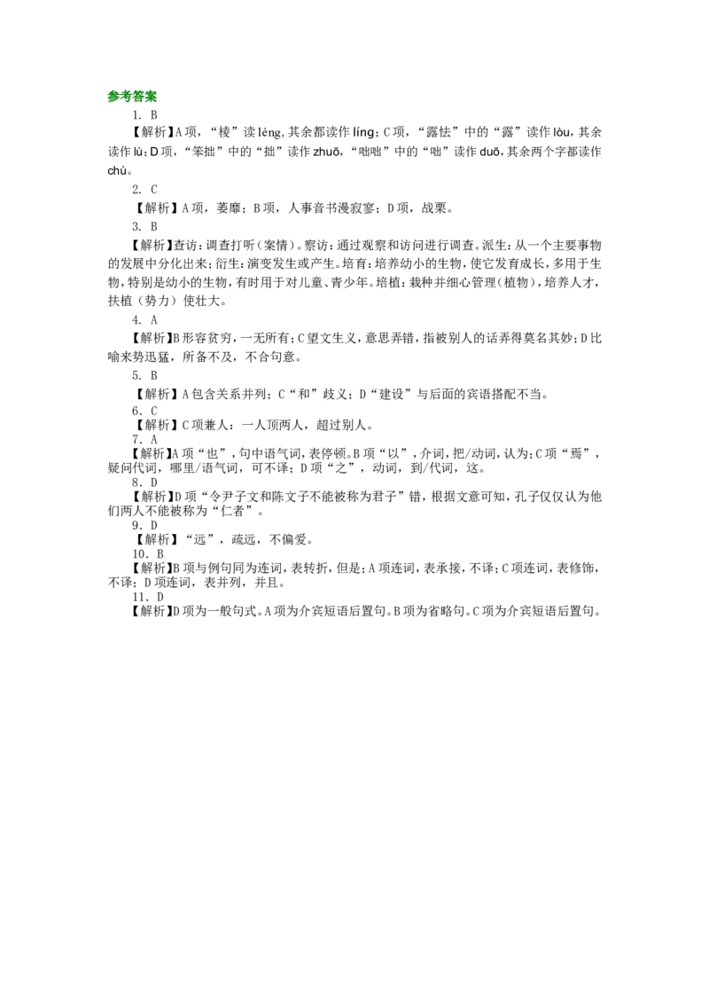 02巩固练习_高语_1高中语文_1高二语文人教新课标_41《论语》选读