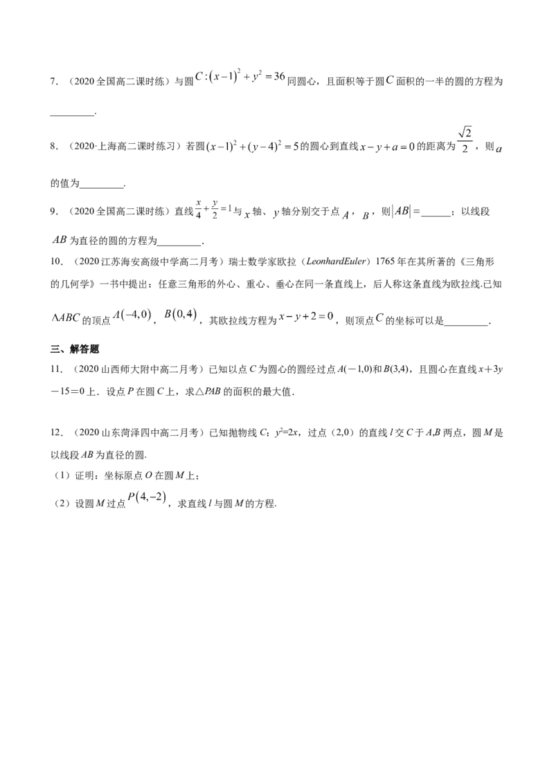 新教材精创2.4.1圆的标准方程B提高练（原卷版）_高中九科知识点归纳。_人教版高中Word电子版试卷练习试题知识点全科_高中数学试卷习题_数学选修_选修1_1.同步练习（60份）