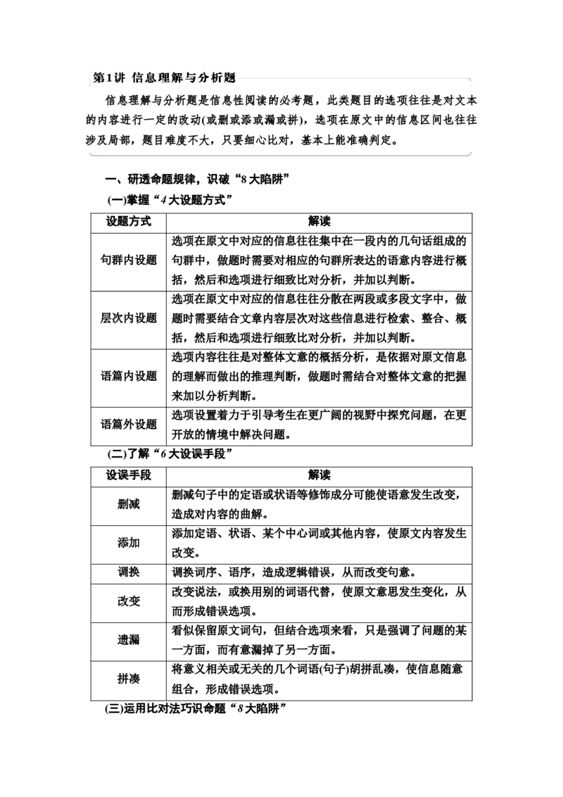 第1讲　信息理解与分析题教案_01高考语文_22022年新高考资料_2022届一轮复习讲练结合_语文系列一_第3板块现代文阅读_专题1论述类文本阅读