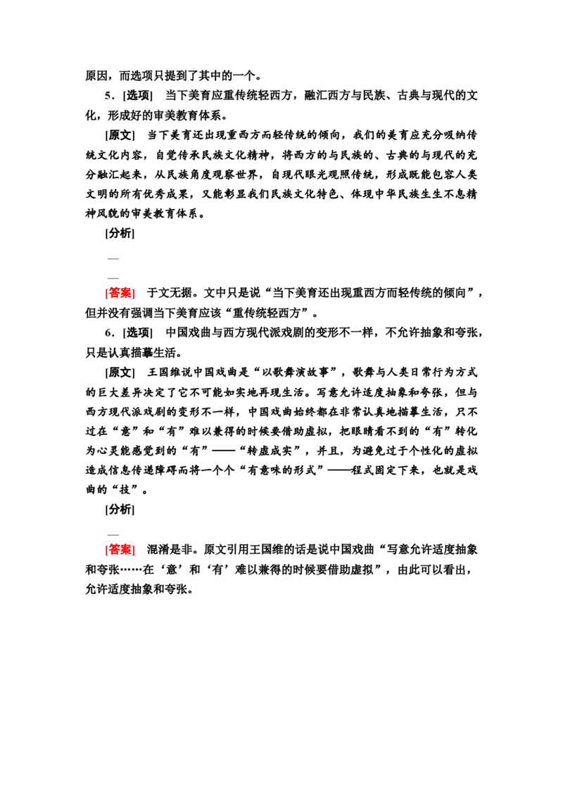 第1讲　信息理解与分析题教案_01高考语文_22022年新高考资料_2022届一轮复习讲练结合_语文系列一_第3板块现代文阅读_专题1论述类文本阅读